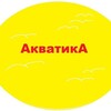 База отдыха АКВАТИКА Кирилловка