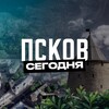Псков Сегодня