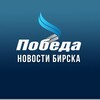 Газета "Победа" г.Бирск