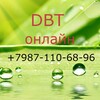 DBT_терапия