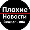 Новости Йошкар-Ола