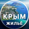 ЖИЛЬЁ НА МОРЕ В КРЫМУ от собственников, аренда посуточно (ЮБК, Ялта, Алушта, Евпатория, Судак, Коктебель, Феодосия, и др.) 🏖