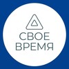 Своё Время - психология