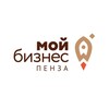 Мой Бизнес | Пенза