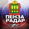 Радар Пенза