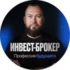 Инвест-брокер | Профессия будущего