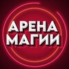 АРЕНА МАГИИ (Приколы, Юмор, Пранки, Фокусы)
