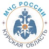 МЧС Курской области