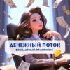 Практикум «ДЕНЕЖНЫЙ ПОТОК»
