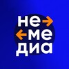 НЕМЕДИА