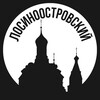 Лосиноостровский