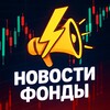 Новости фонды