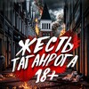 Жесть Таганрога 18+