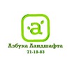 АЗБУКА ЛАНДШАФТА Ландшафтная дизайн студия 🌳💚