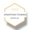 Арбитраж Трафика | Вакансии