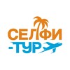 Туры из Краснодара / СЕЛФИ-ТУР 🔥