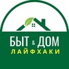 БЫТ&ДОМ