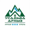 УСАДЬБА АРХЫЗ | GREEN PARK & SPA