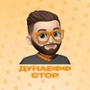 ДУНАЕФФ стор