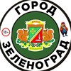 Зеленоград тут