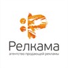 :Релкама — интернет-маркетинг и прибыль