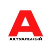 Актуальный⚡️