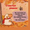 СЧАСТЬЕ РЯДОМ. Канал Ирины Харченко