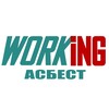АСБЕСТ Работа