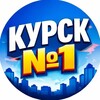 Курск №1