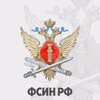 ФСИН | НОВОСТИ