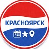 Куда сходить в Красноярске | Афиша мероприятий Красноярск