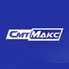 СМТМАКС