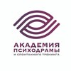 Академия Психодрамы и Спонтанного Тренинга|Психодрама|Ростов