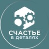 Счастье в деталях • Саморазвитие