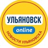 Ульяновск Online | новости онлайн