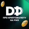 КРИПТА DEAFFINANCE