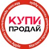 КУПИ ПРОДАЙ | Купить айфон в Нефтекамске| Выгодный Trade-In
