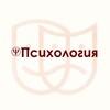 Психология/Психиатрия