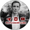 Щербацкий блог