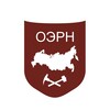 ОЭРН: Общество экспертов России по недропользованию