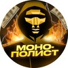 Монополист 💎