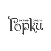 Актив-отель «Горки»