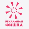 Рекламная фишка: креативные приемы в рекламе и маркетинге