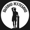Выхино-Жулебино