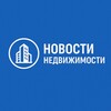 Новости Недвижимости