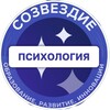 Центр психологии «Созвездие»