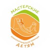 Мастерские психологической помощи детям
