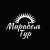 Мирабель Тур