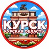 Наш Курск ЧП ДТП