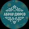 «Абрау-Дюрсо»